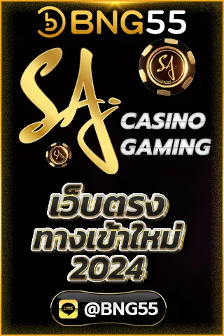 sa casino gaming เว็บตรงทางเข้าใหม่ 2024