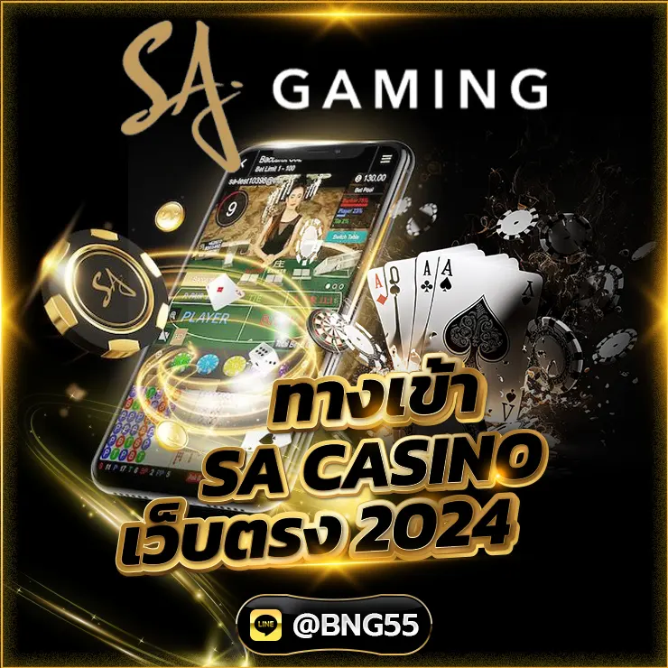 ทางเข้า SA CASINO เว็บตรง 2024