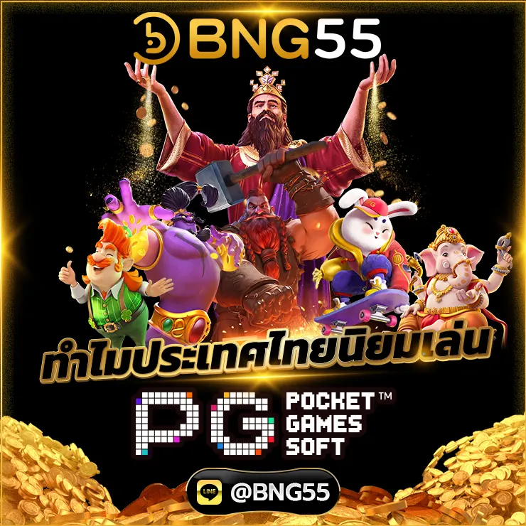 ทำไมประเทศไทยนิยมเล่น PG SLOT