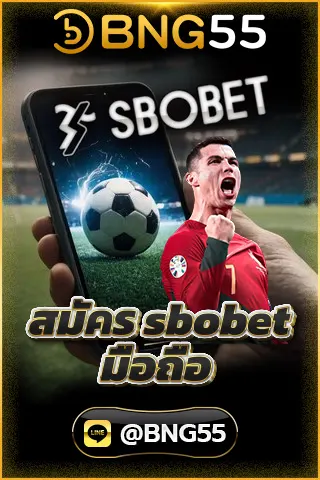 สมัคร sbobet มือถือ