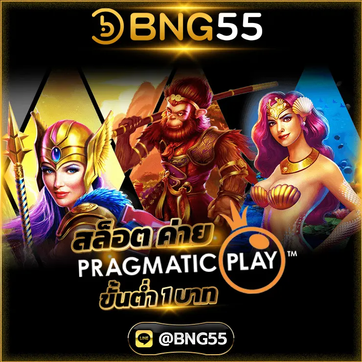 สล็อตค่าย Pragmatic Play ขั้นต่ำ 1 บาท